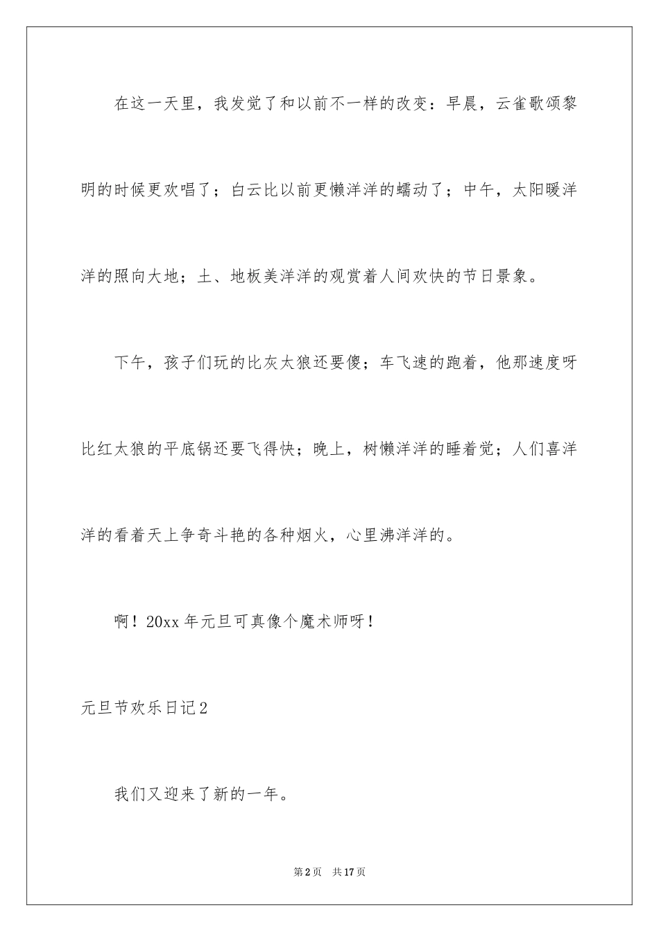 2024元旦节快乐日记_1_第2页