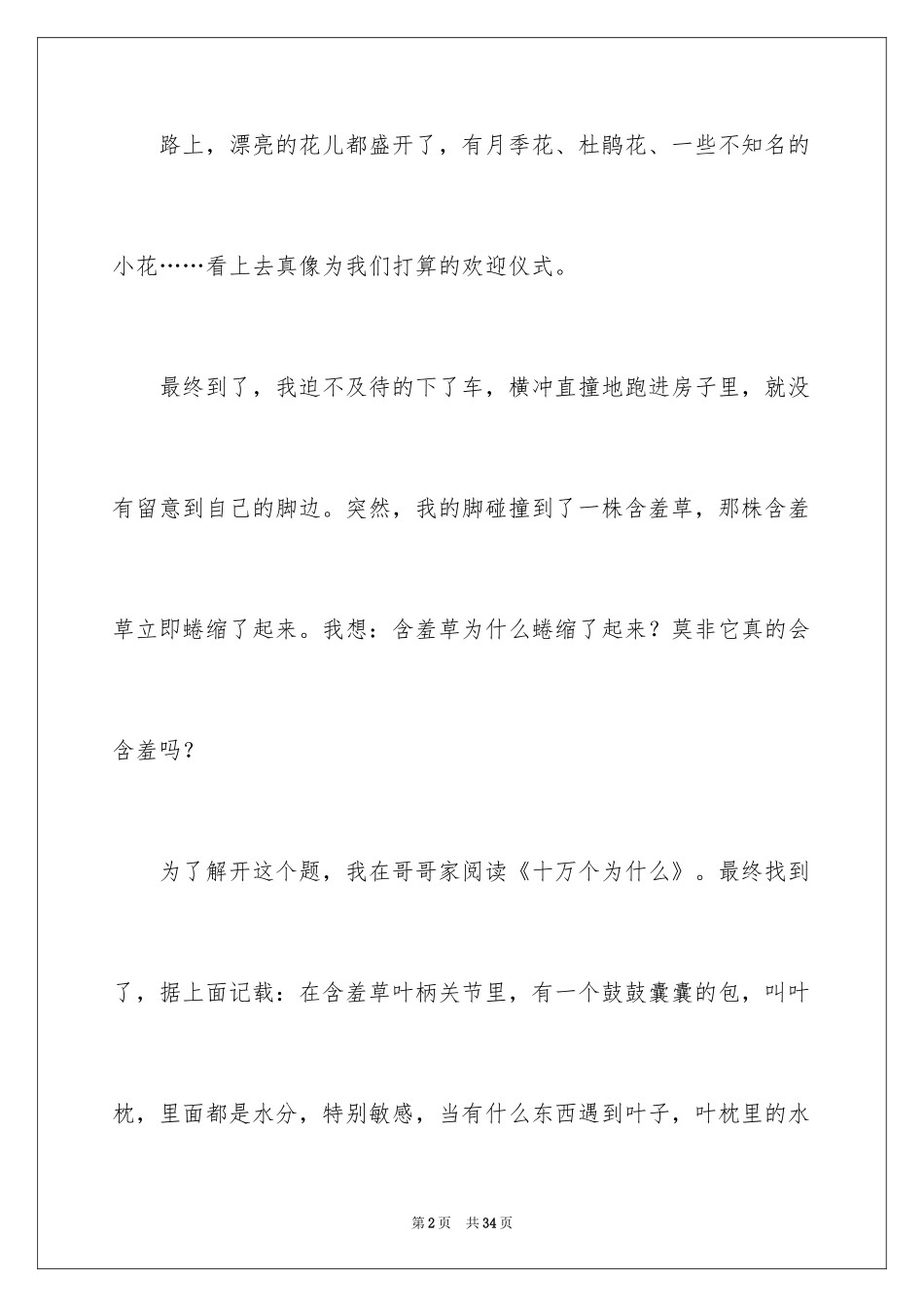 2024含羞草的启示作文_第2页