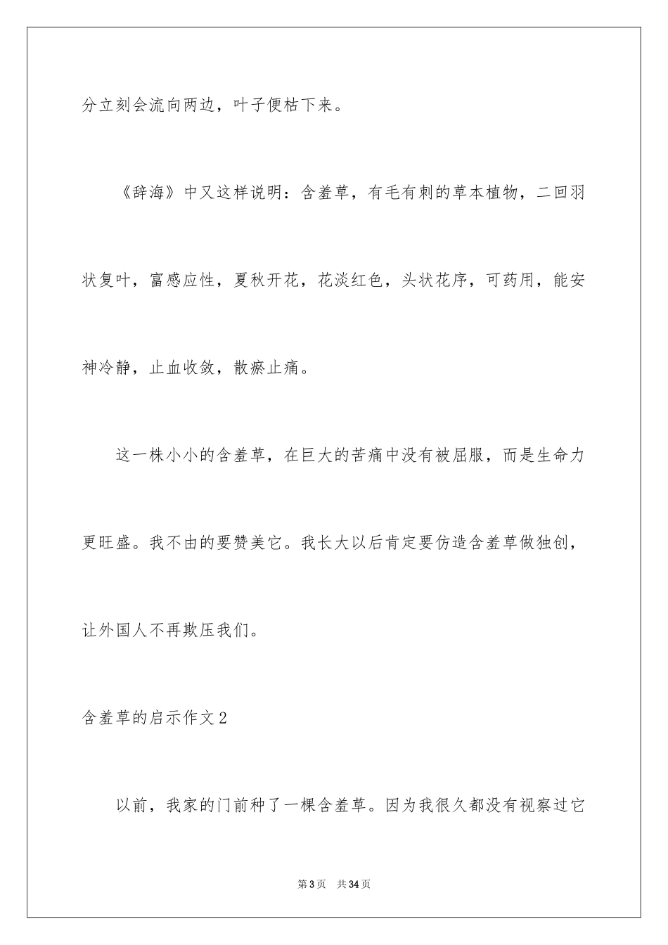 2024含羞草的启示作文_第3页