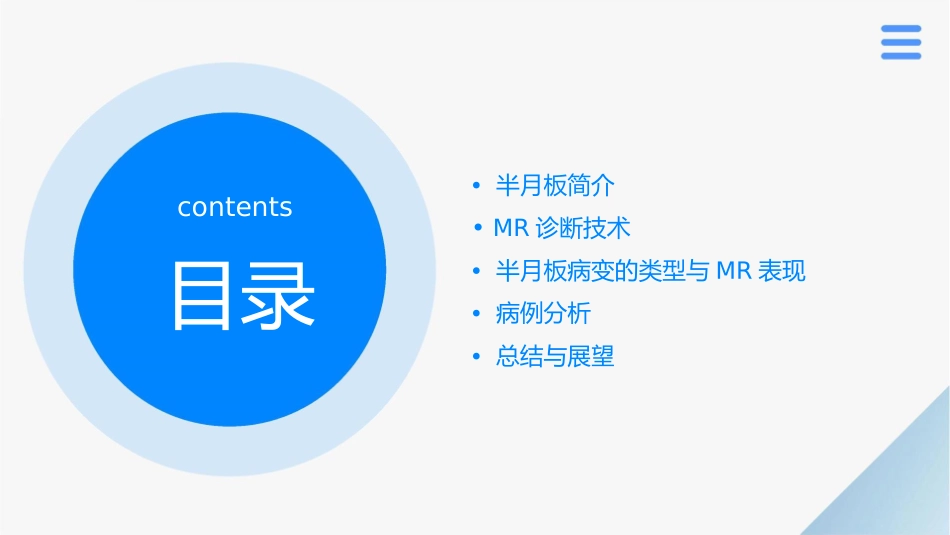 半月板病变MR诊段课件_第2页