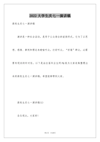 2024大学生庆七一演讲稿