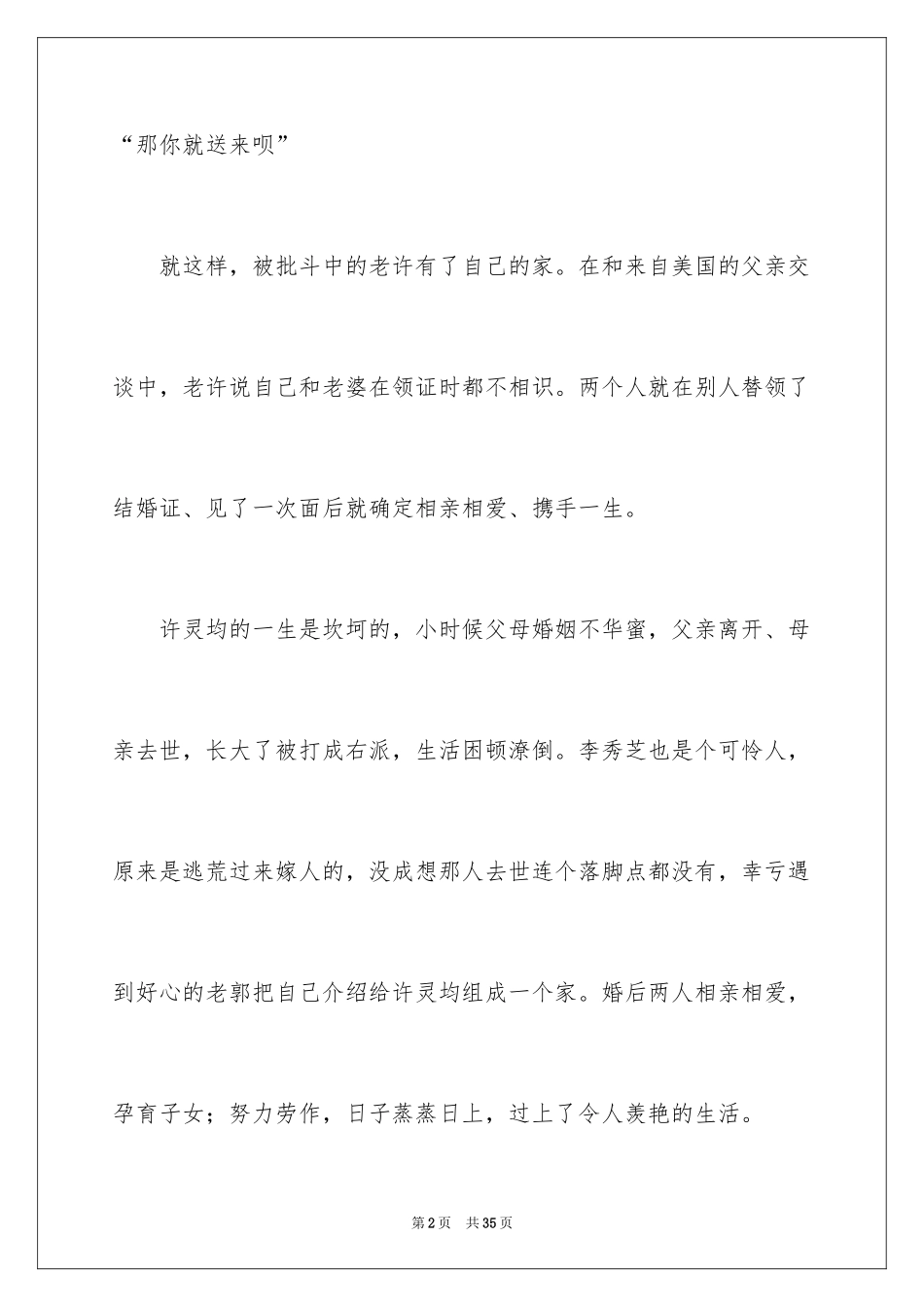 2024《牧马人》观后感_第2页