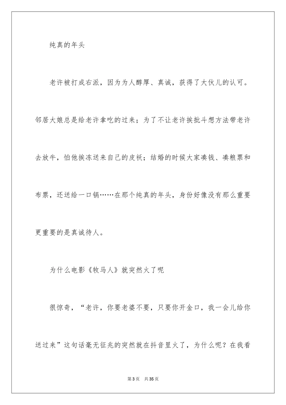 2024《牧马人》观后感_第3页