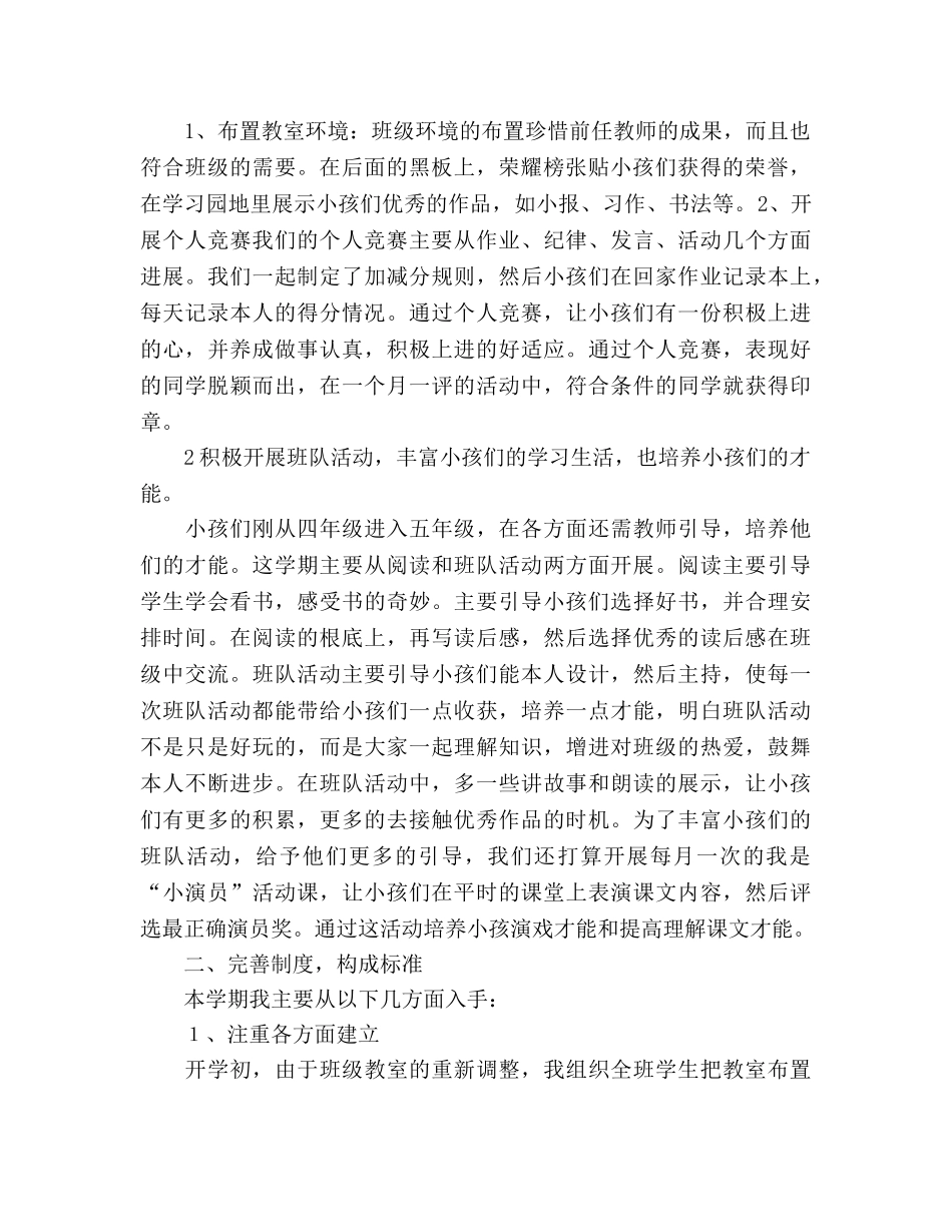 美丽班级参考计划 _第2页