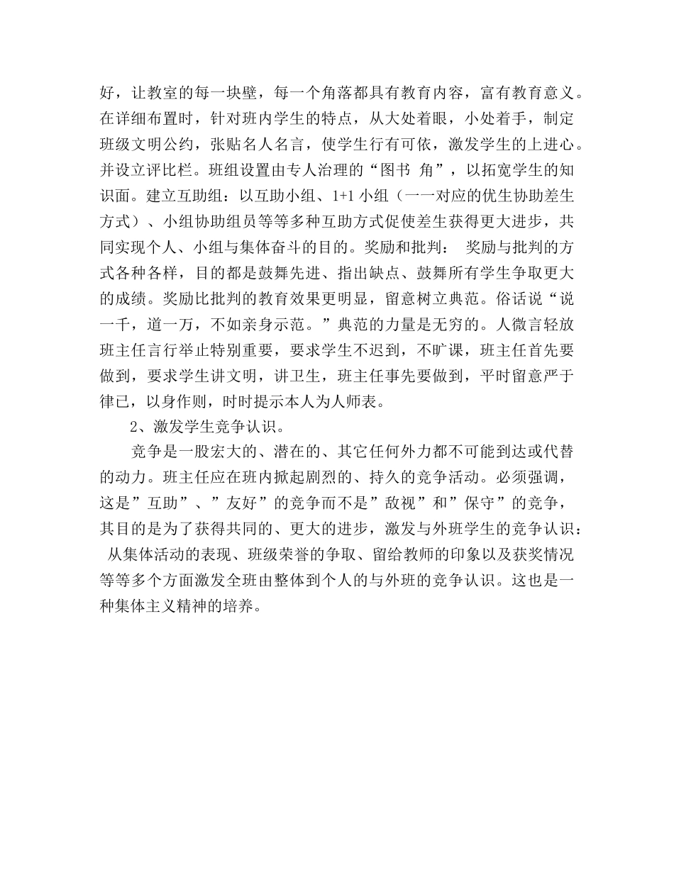 美丽班级参考计划 _第3页