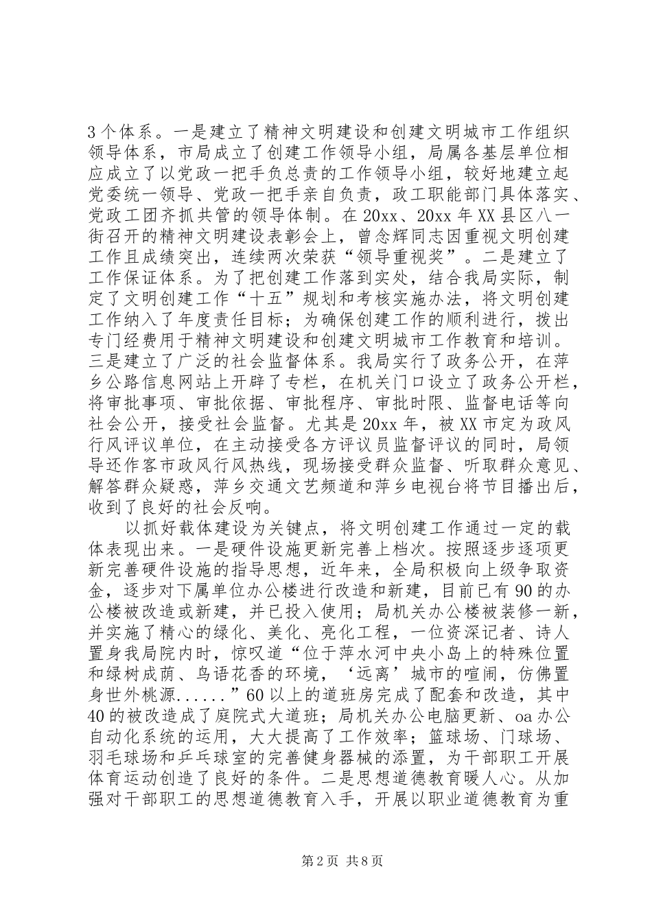 局精神文明建设暨创建文明城市工作动员大会讲话发言_第2页