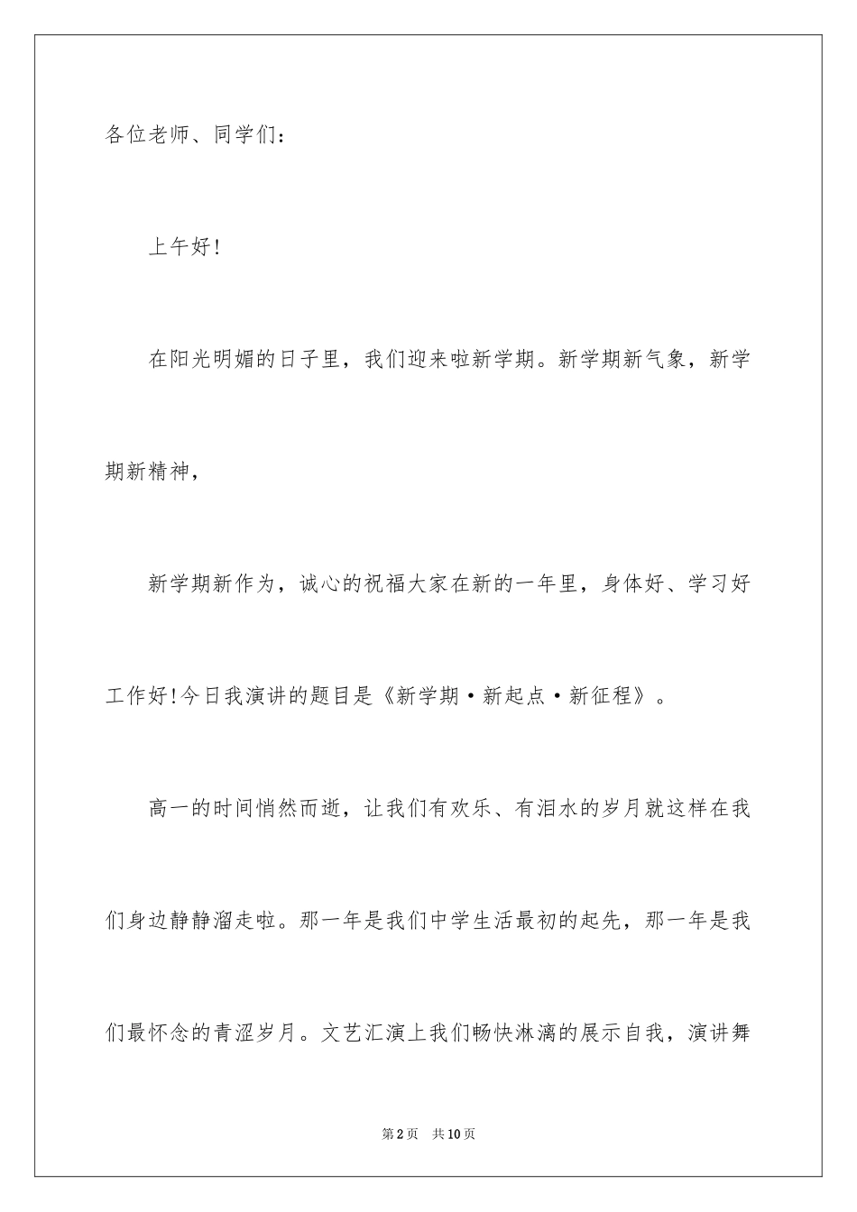 2024中学新年新气象演讲稿_第2页