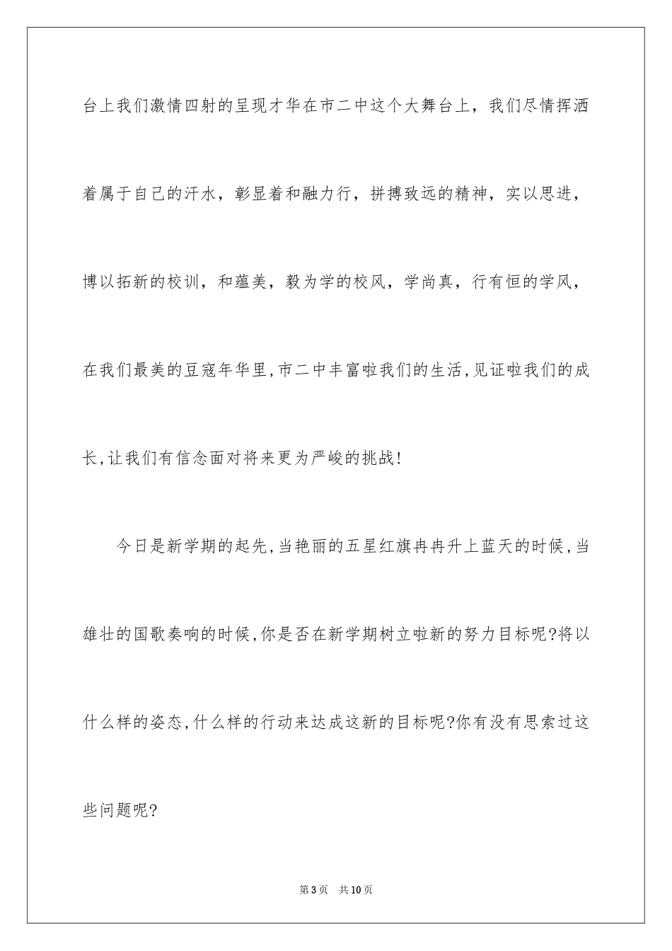 2024中学新年新气象演讲稿_第3页