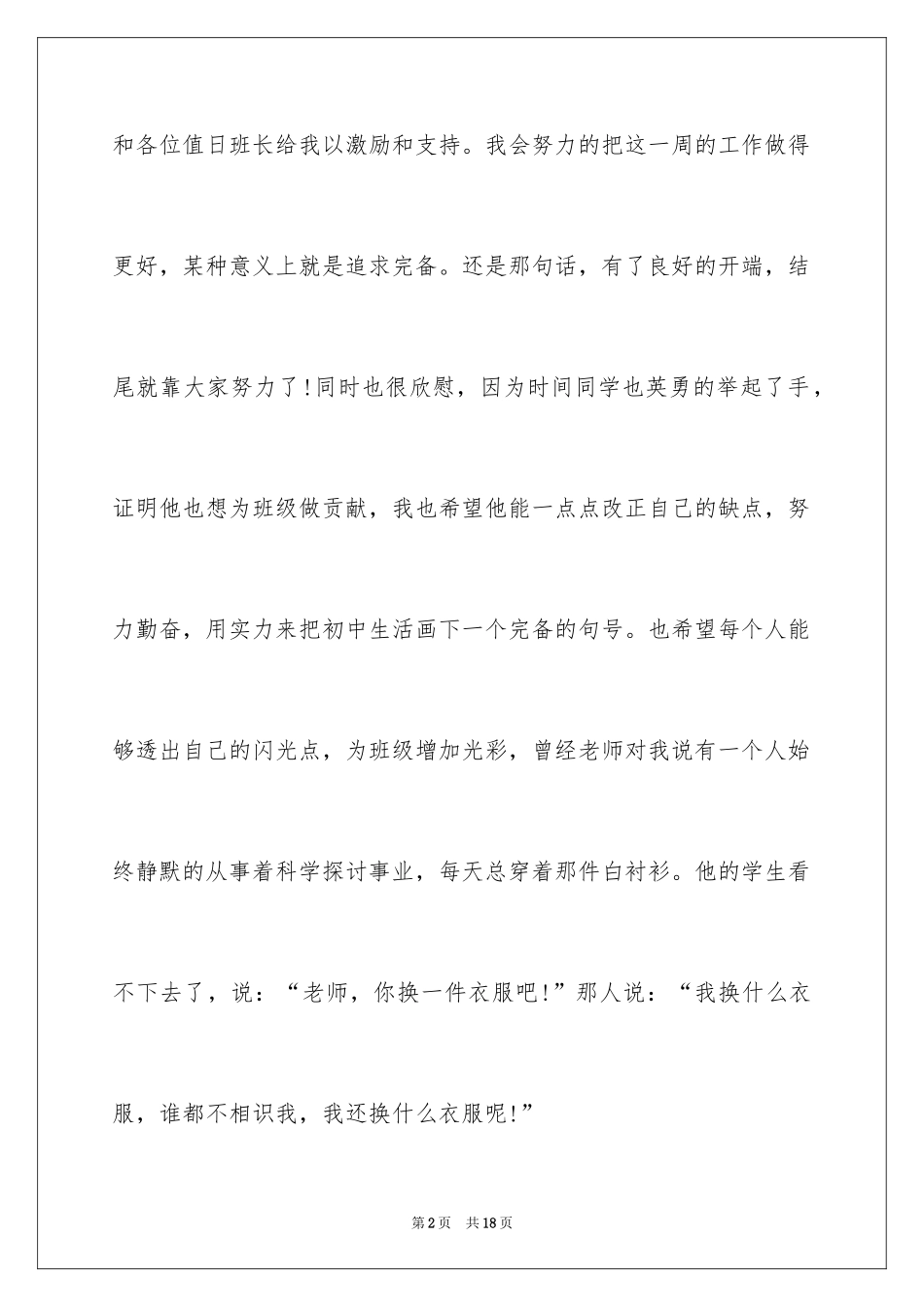 2024学生班长就职演讲稿_第2页