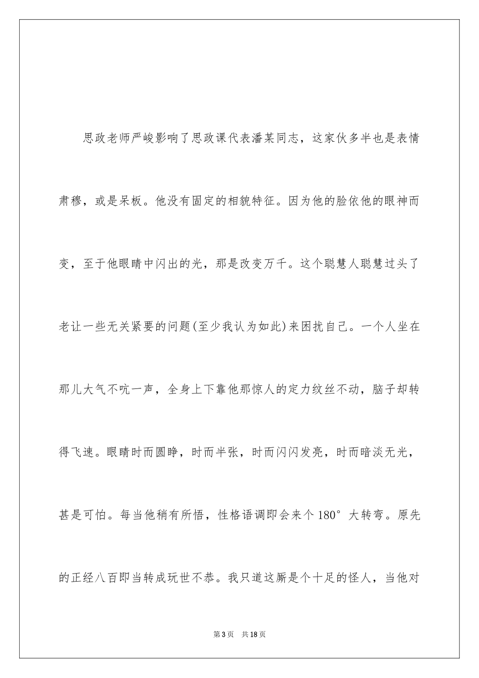 2024学生班长就职演讲稿_第3页