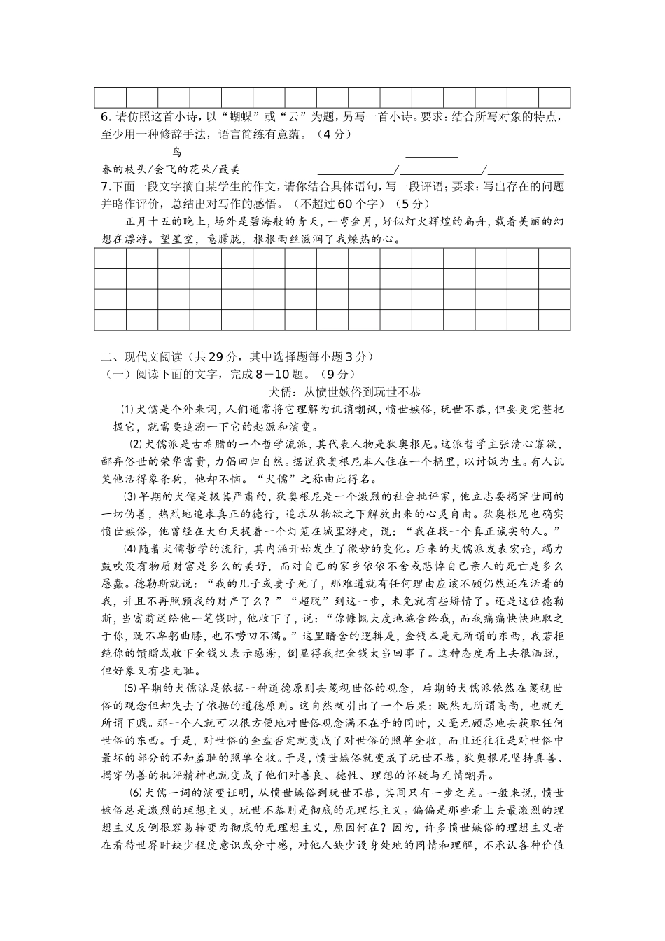 （解析版）浙江省杭州高级中学2014届高三第六次月考语文试题_第2页
