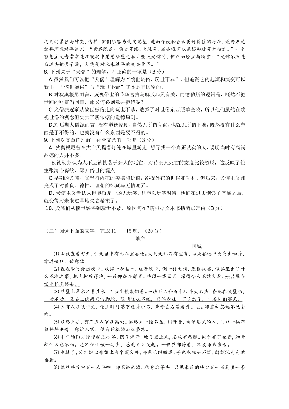 （解析版）浙江省杭州高级中学2014届高三第六次月考语文试题_第3页