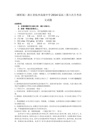 （解析版）浙江省杭州高级中学2014届高三第六次月考语文试题