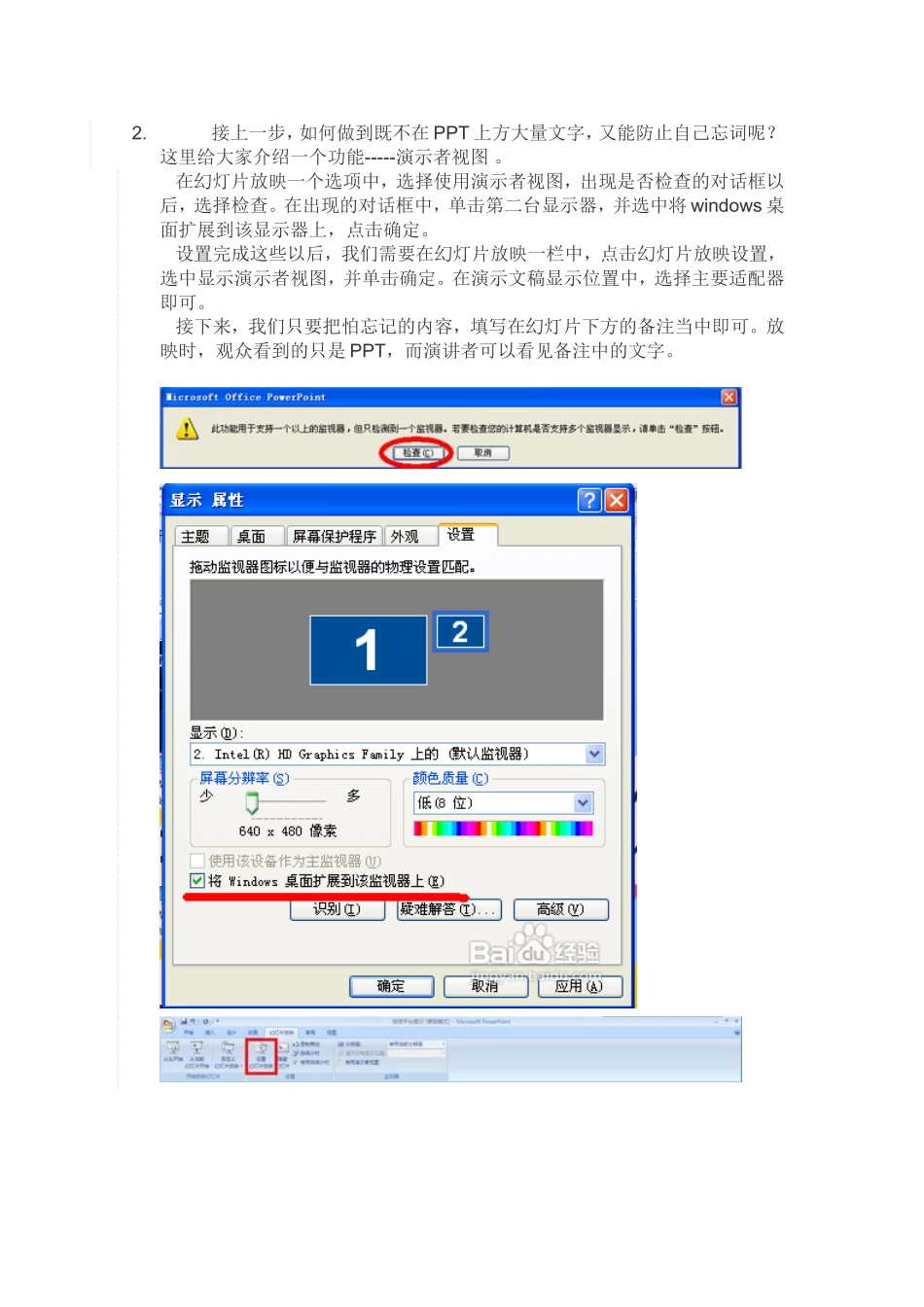 关于PPT制作和演示中的几个实用小窍门_第2页
