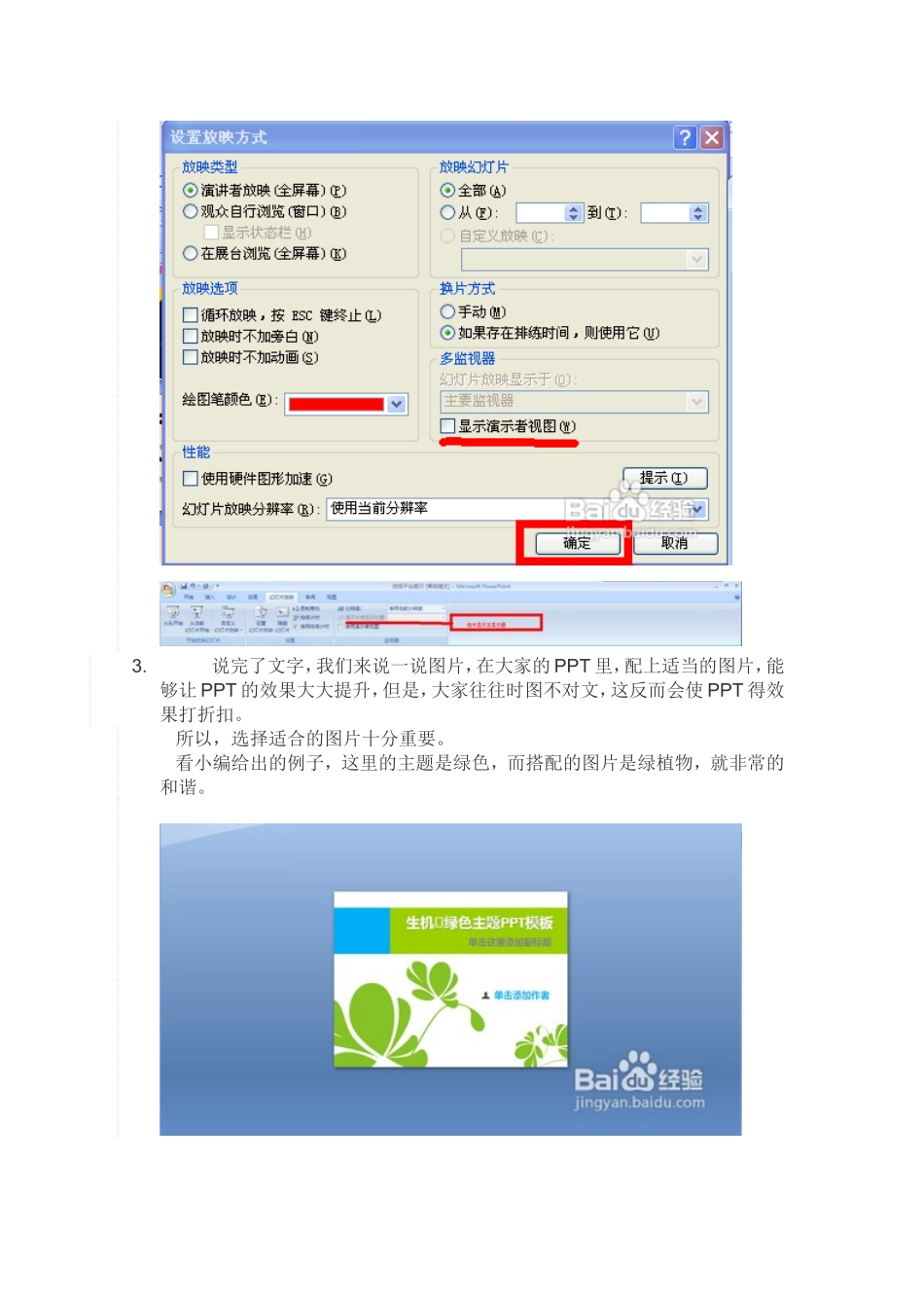 关于PPT制作和演示中的几个实用小窍门_第3页