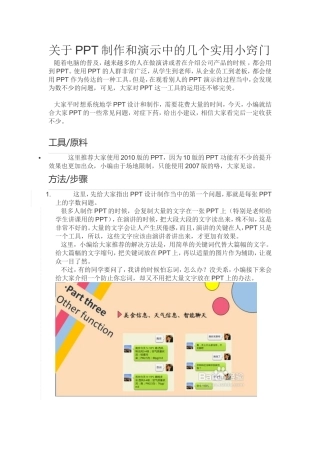 关于PPT制作和演示中的几个实用小窍门