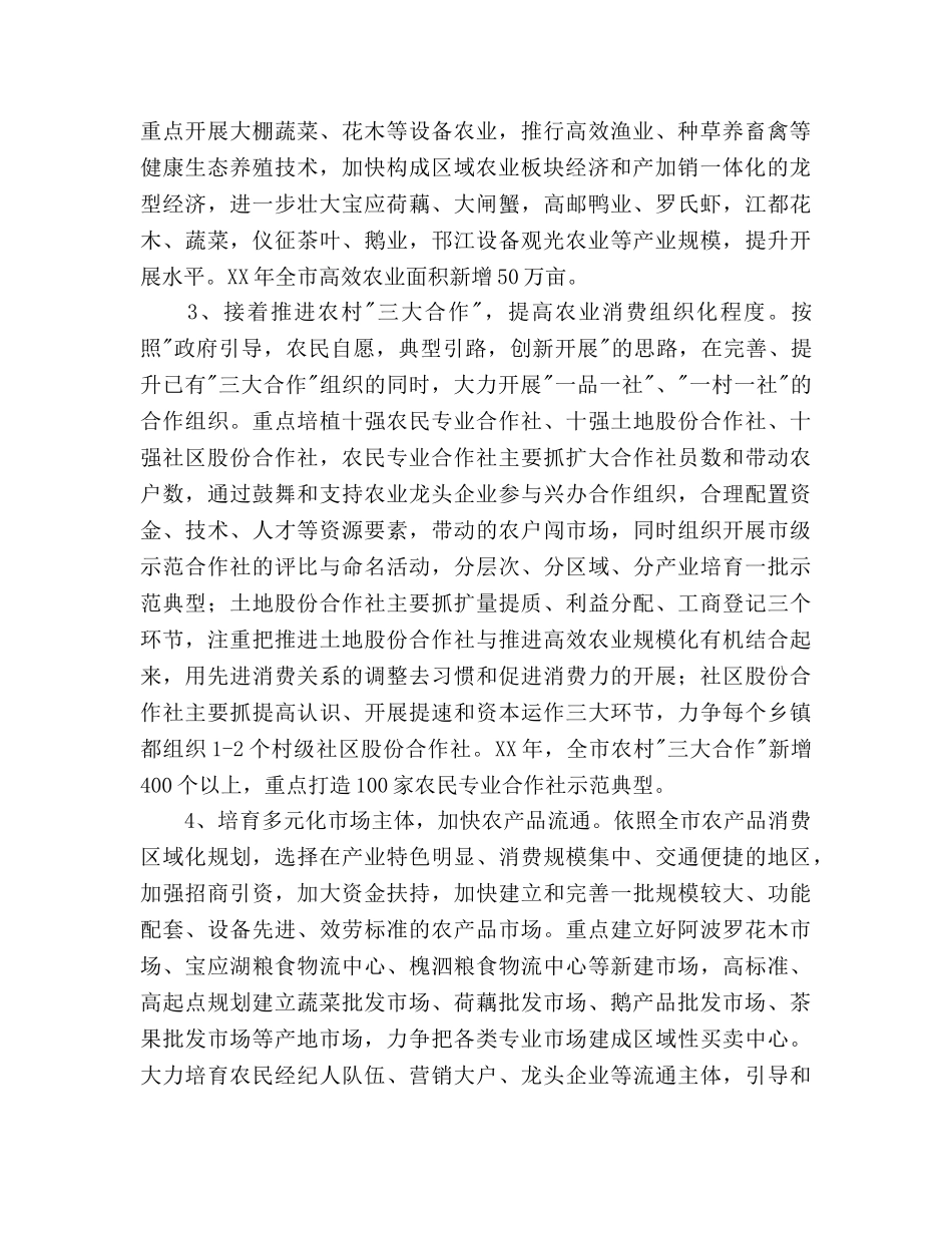 农业产业化经营工作意见和办公室工作参考计划范文 _第2页