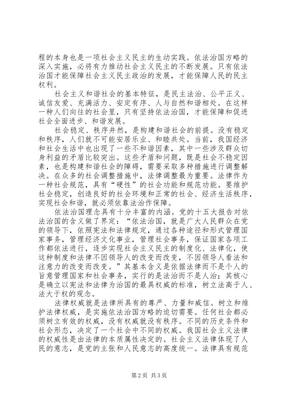 学习依法治国的体会心得范文大全_第2页