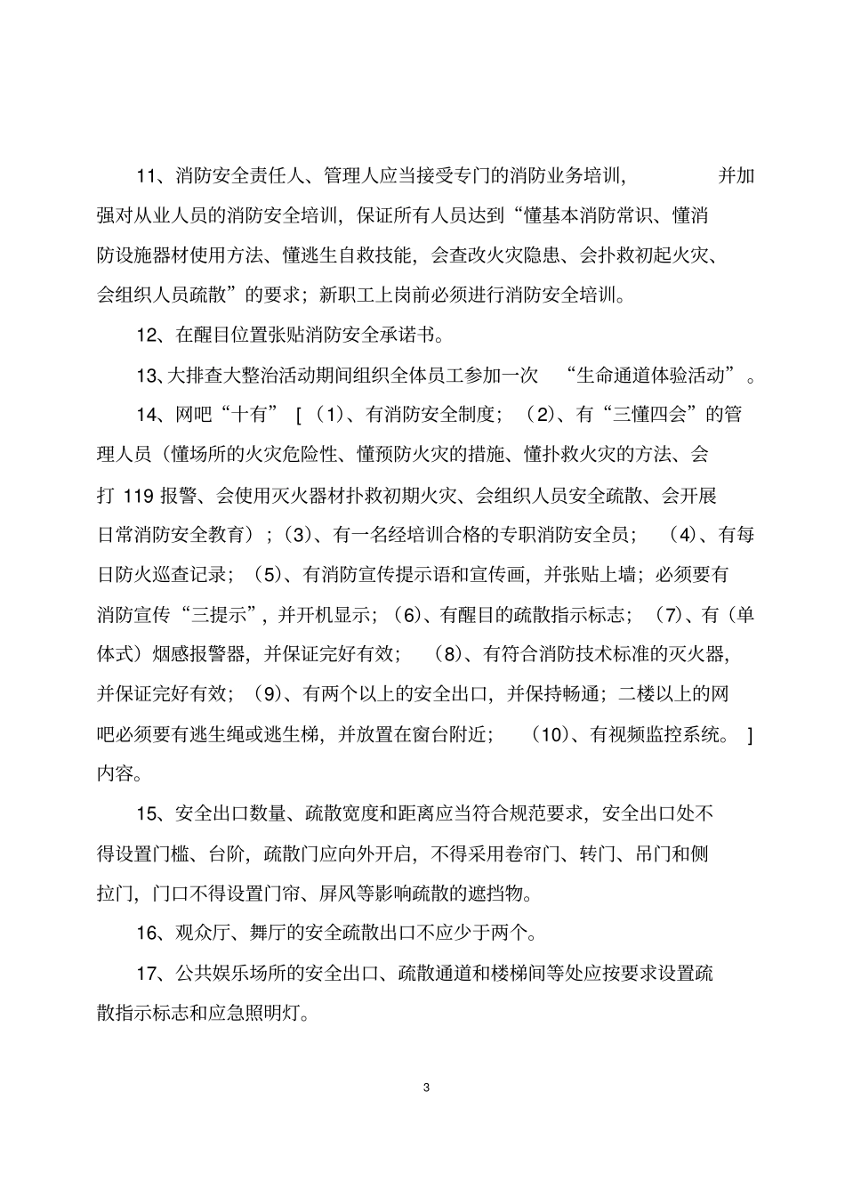 十三类标准新_第3页