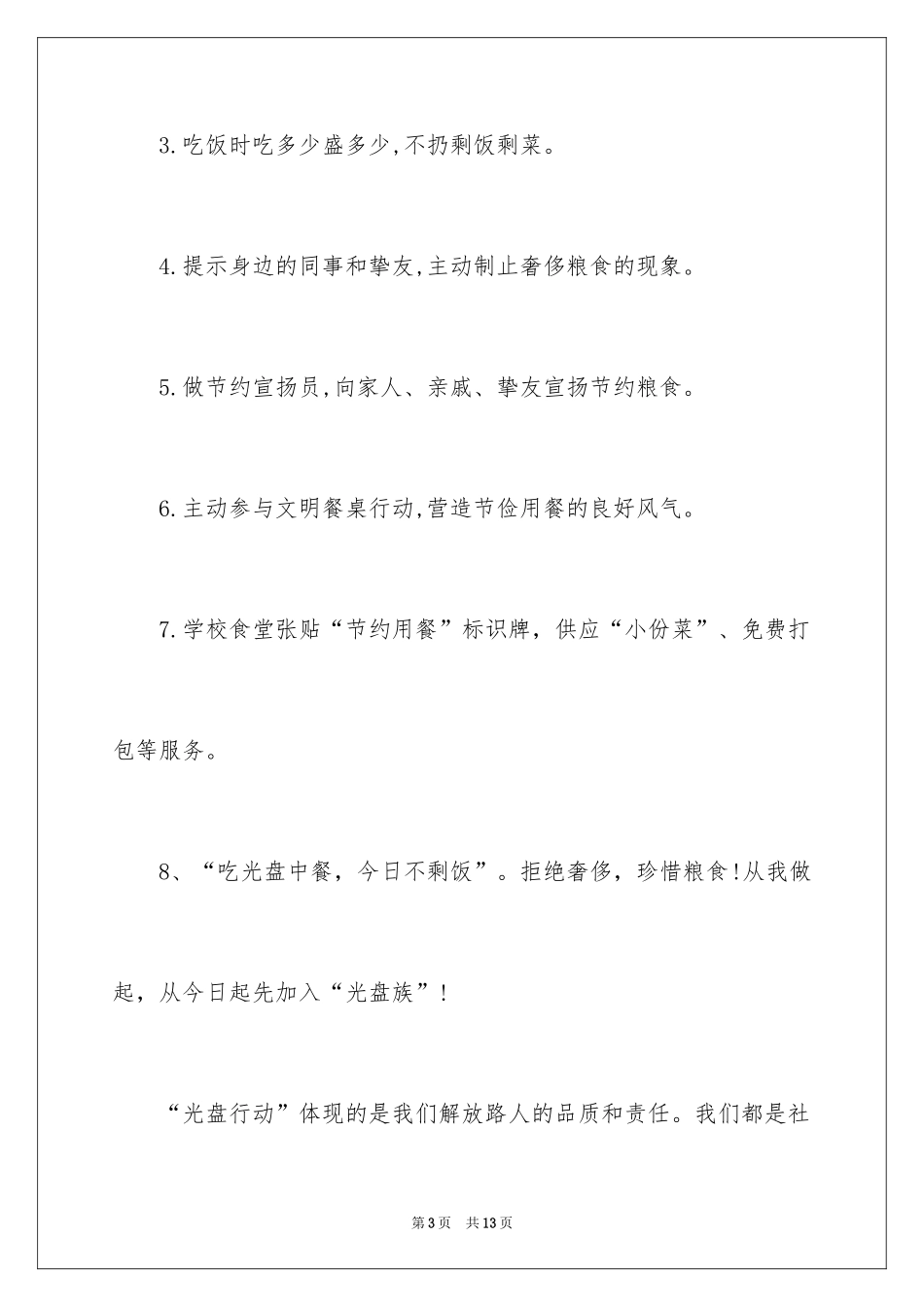 2024光盘行动倡议书_217_第3页