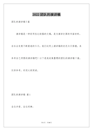 2024团队的演讲稿_11