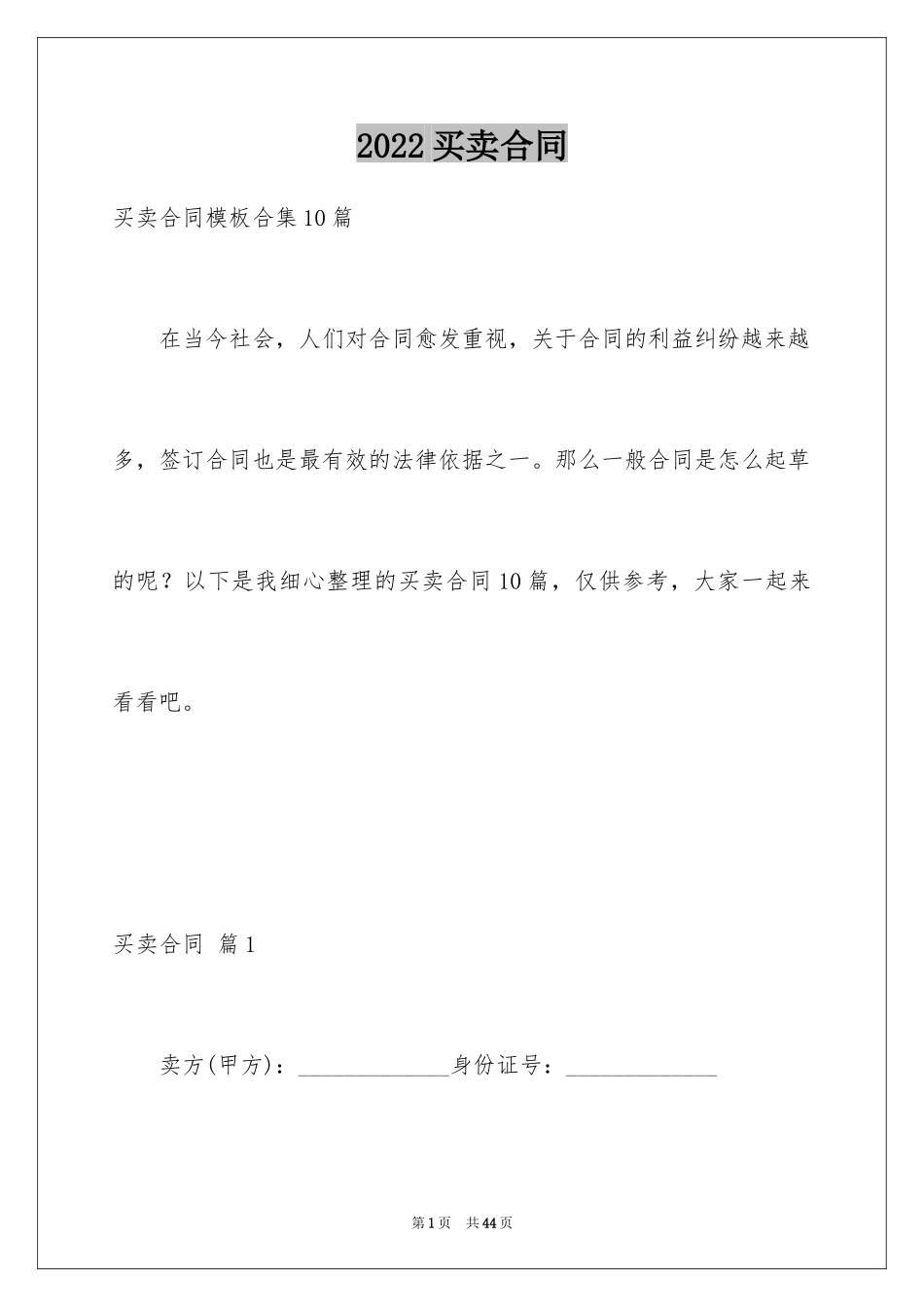 2024买卖合同_3439_第1页