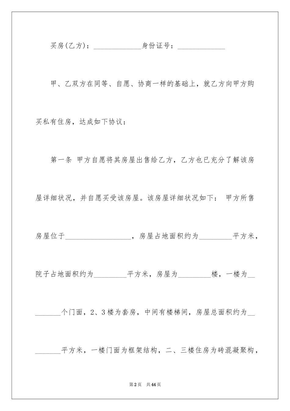 2024买卖合同_3439_第2页