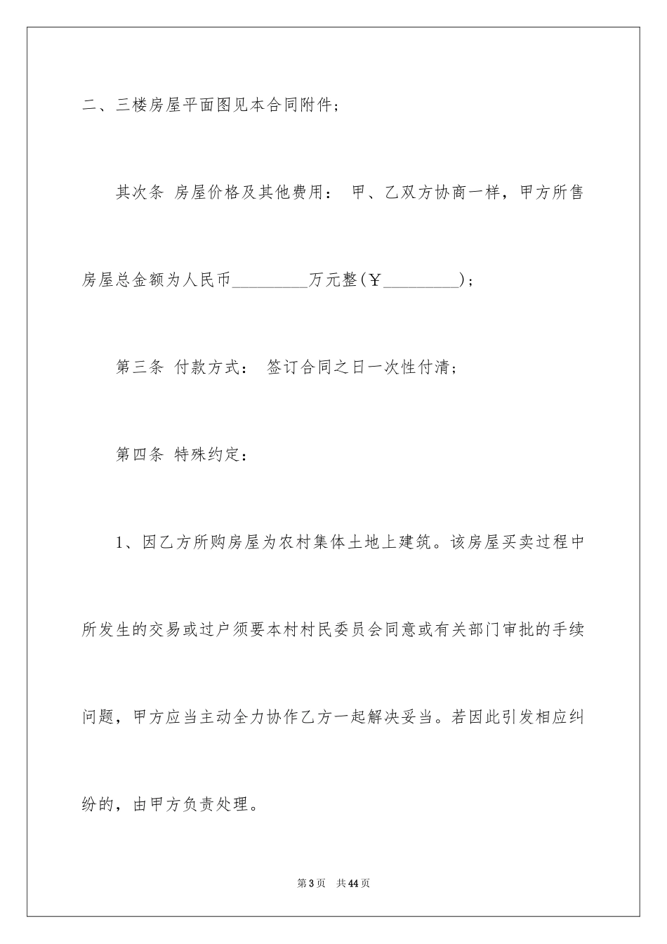 2024买卖合同_3439_第3页