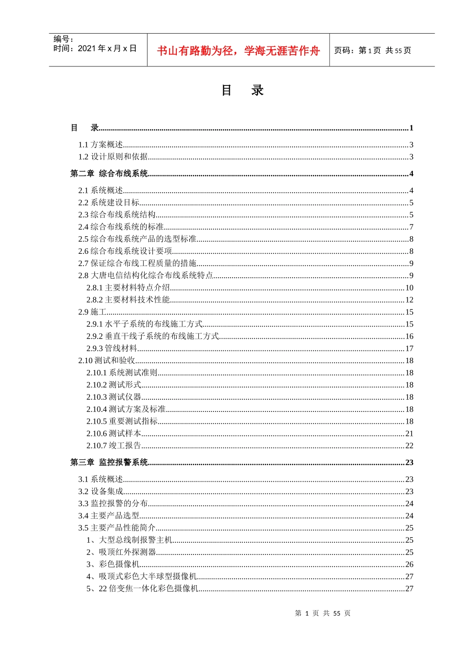 广东汽车检测中心实验室弱电系统方案_第2页