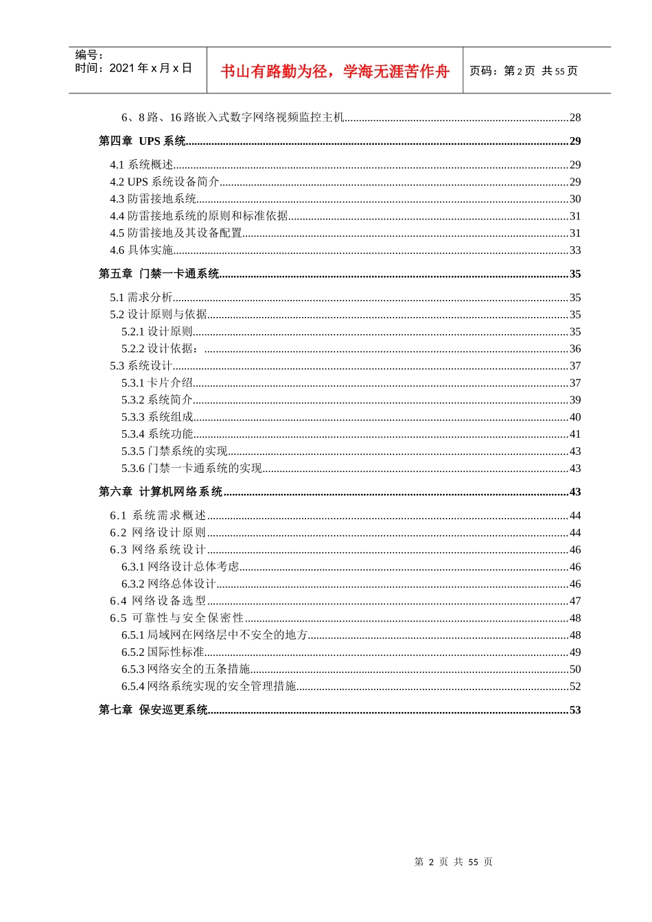 广东汽车检测中心实验室弱电系统方案_第3页