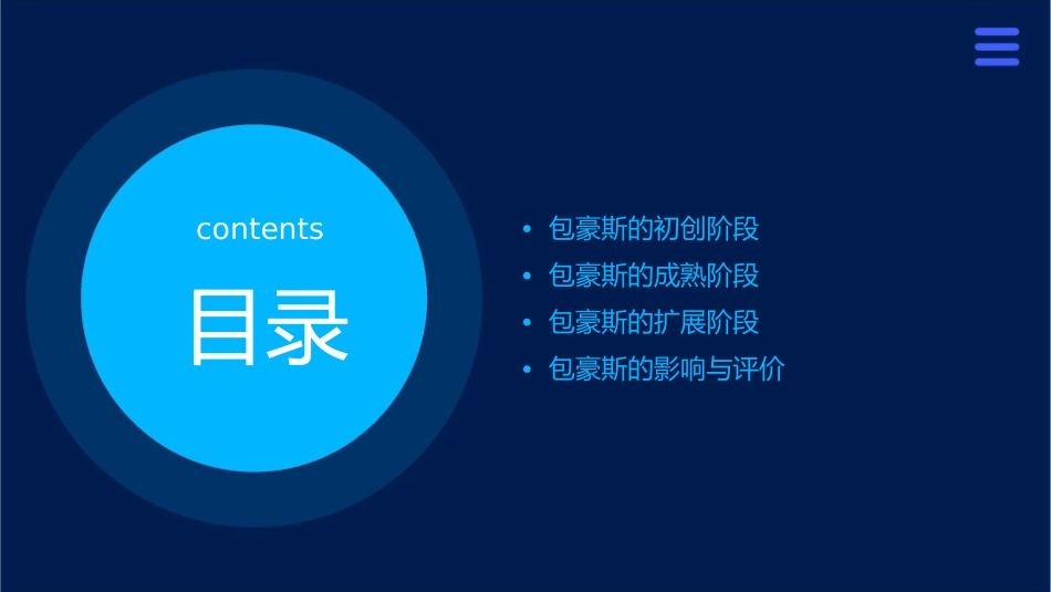 包豪斯的三个发展阶段课件_第2页