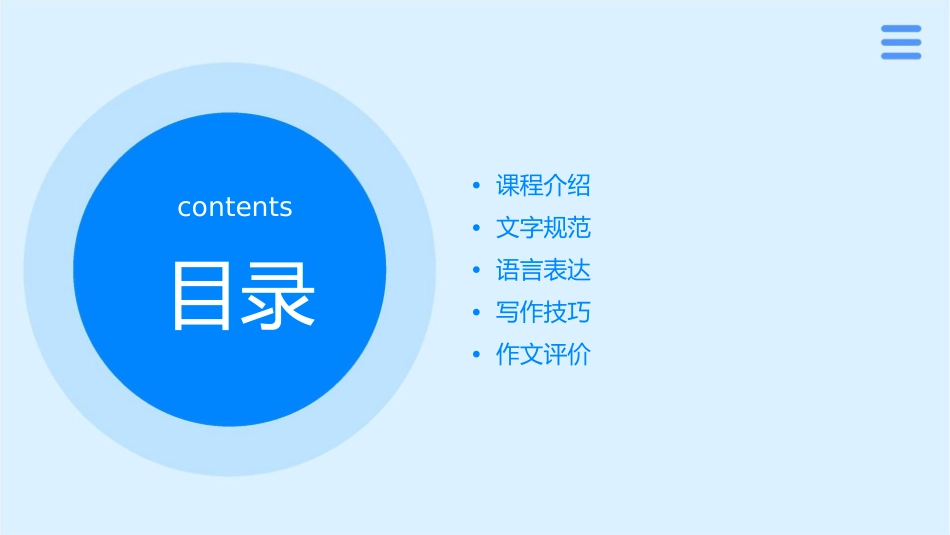 写作文从字顺课件_第2页