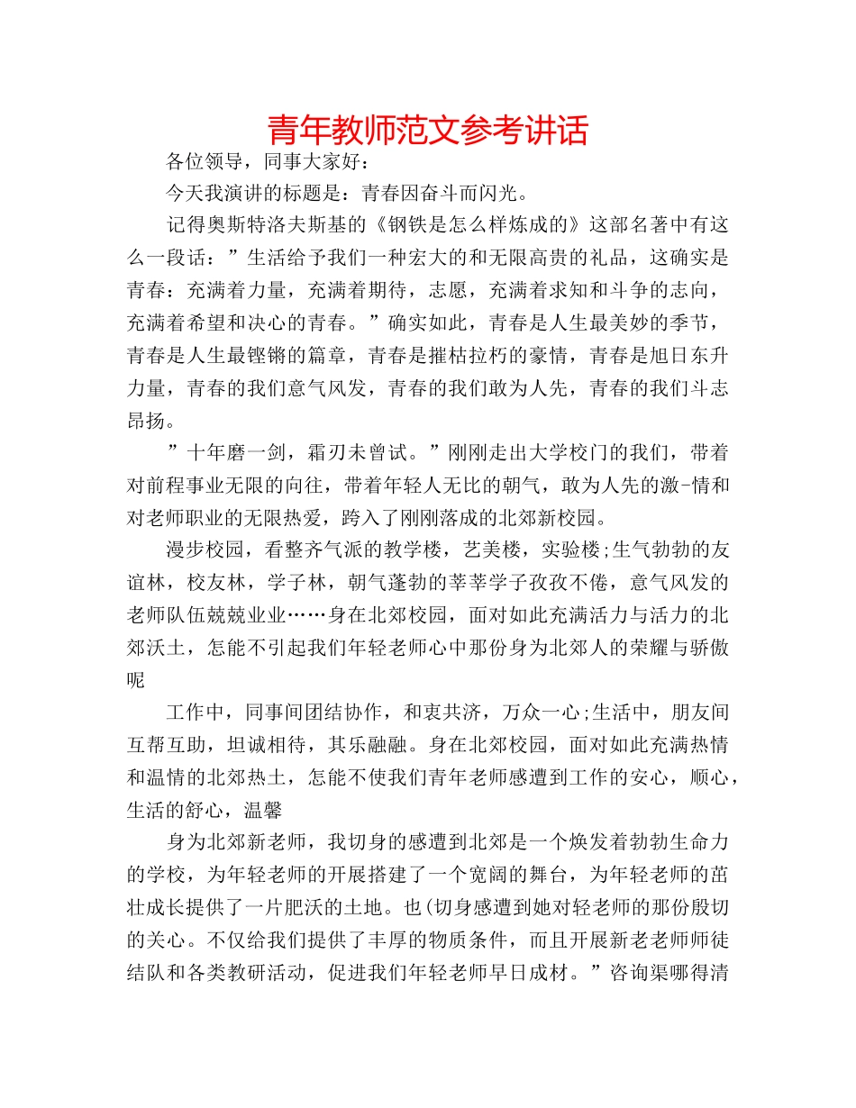 青年教师范文 _第1页