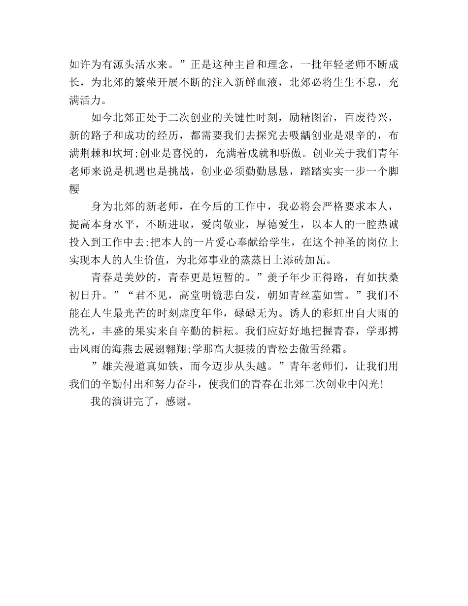 青年教师范文 _第2页