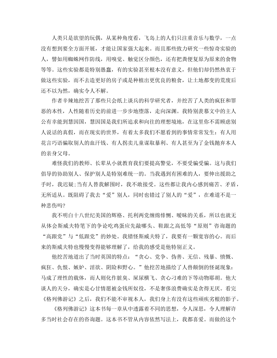 读格列佛游记的参考心得5篇 _第2页