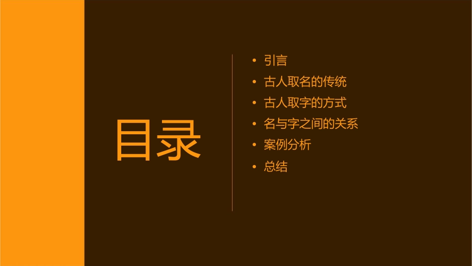 古人名与字之间的关系课件_第2页