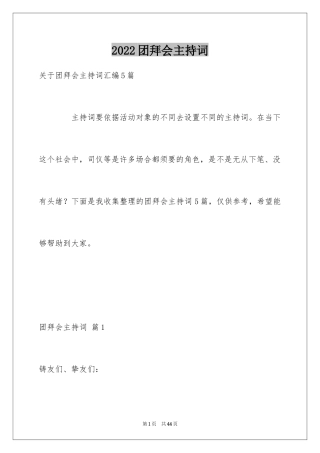 2024团拜会主持词_3