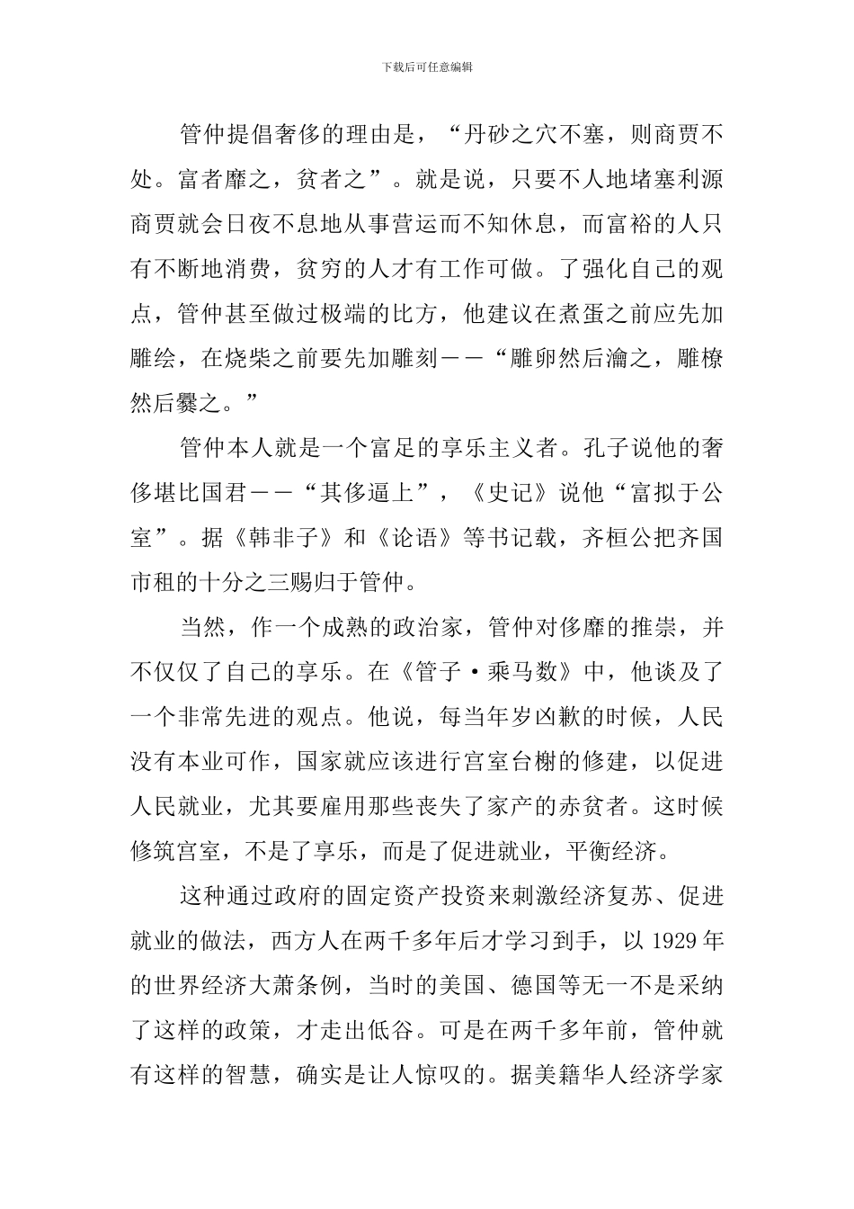 管仲的经济思想中阅读答案_第2页