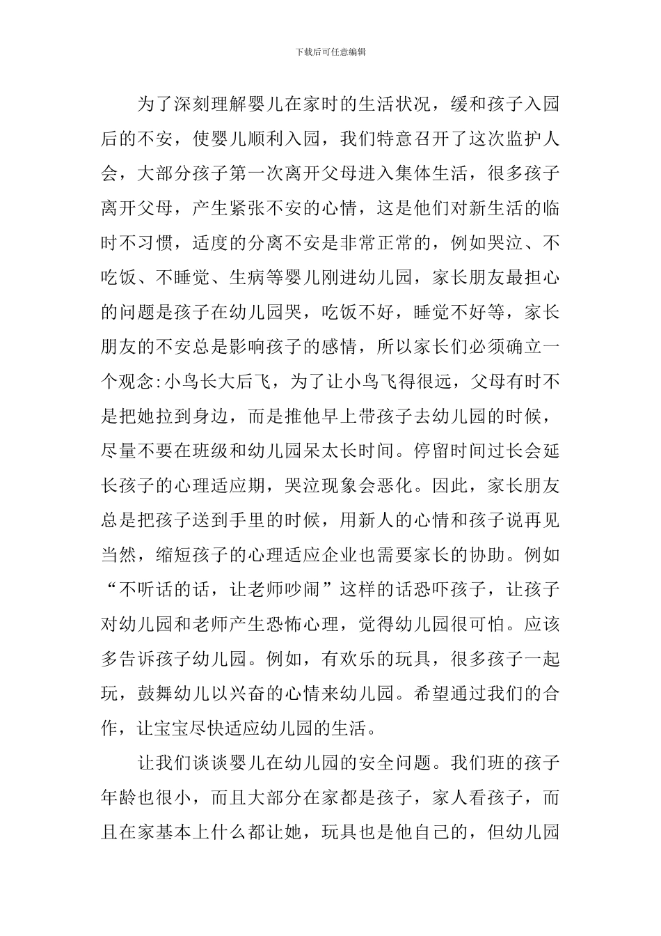 幼儿教师发言稿_第2页