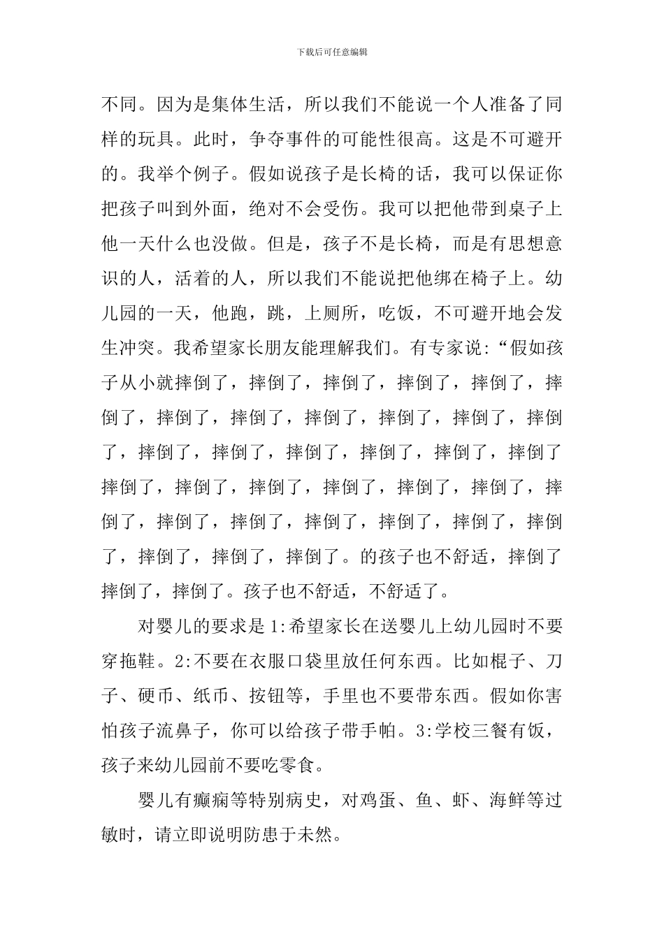 幼儿教师发言稿_第3页