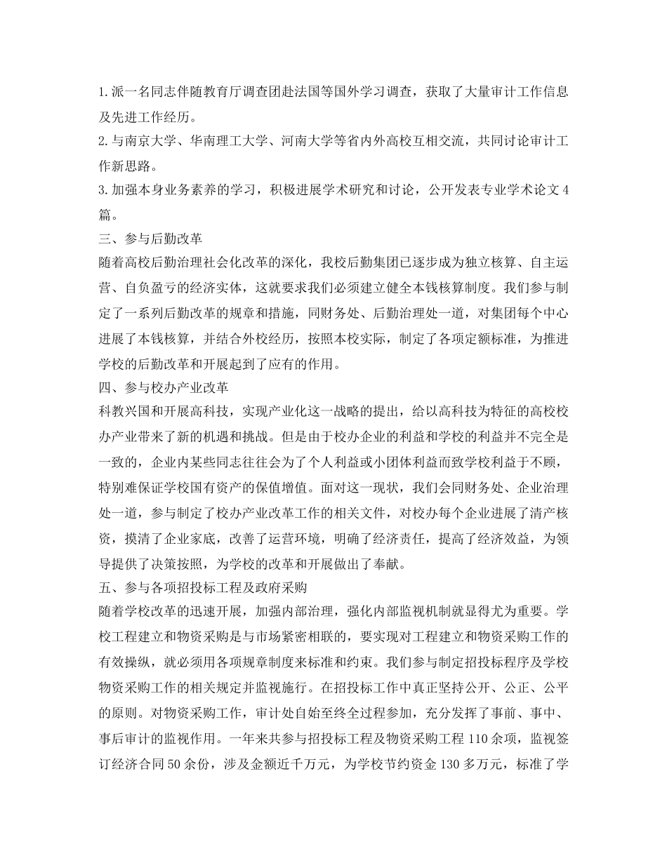 审计工作自我鉴定参考 _第2页