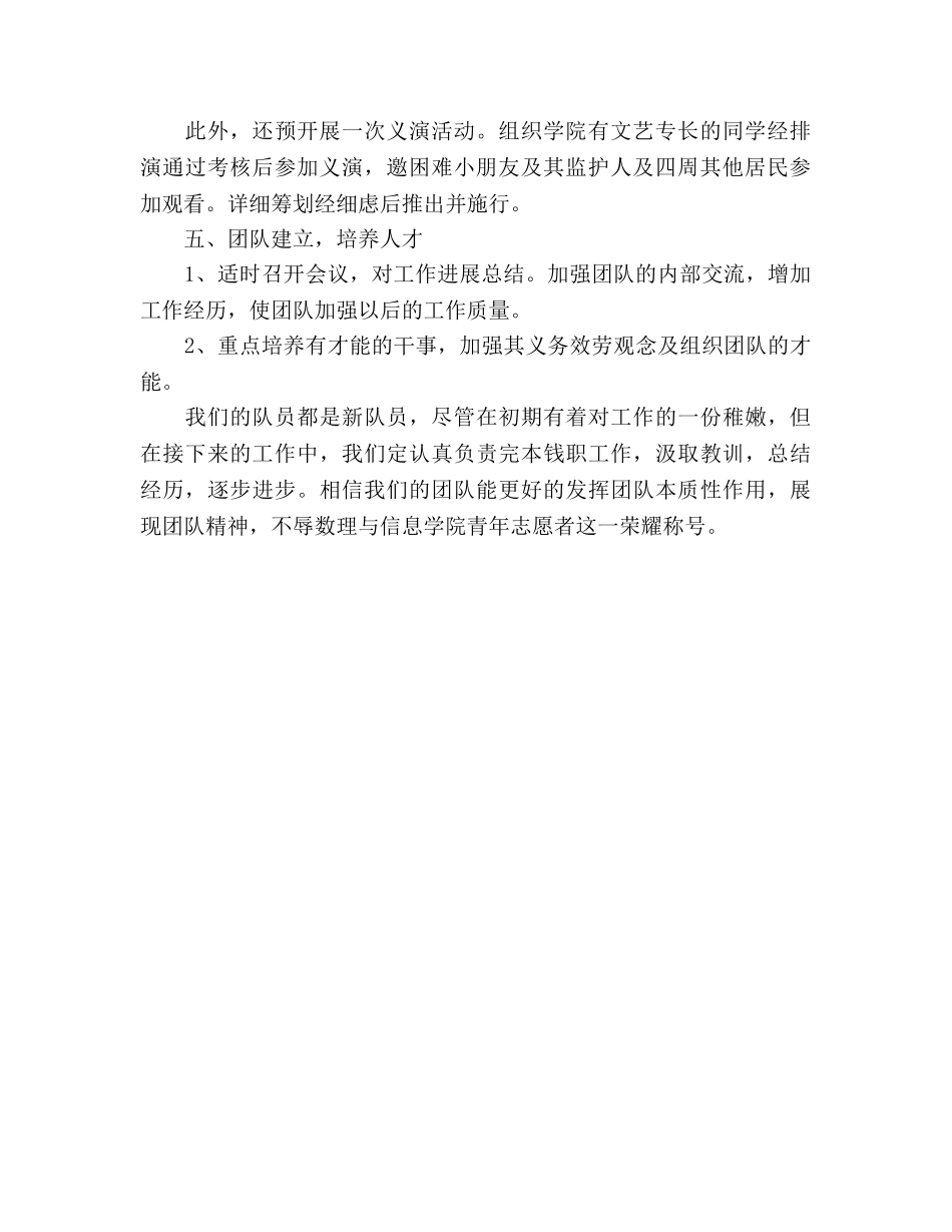 社会实践部支教组工作参考计划范文 _第2页