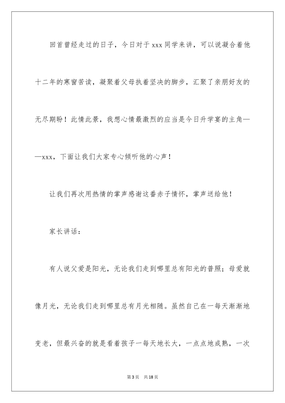 2024升学宴主持主持词_40_第3页