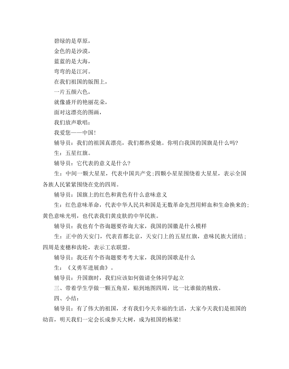 庆祝祖国成立70周年主题活动方案 _第2页