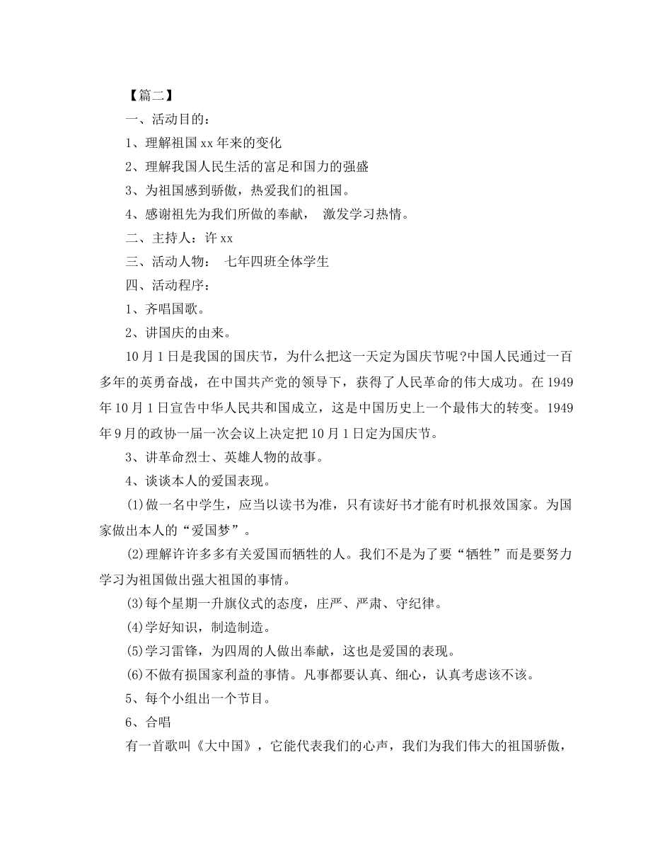 庆祝祖国成立70周年主题活动方案 _第3页