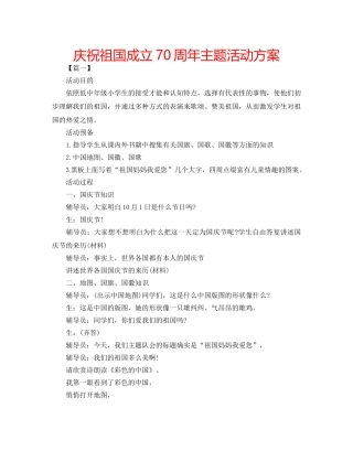 庆祝祖国成立70周年主题活动方案 