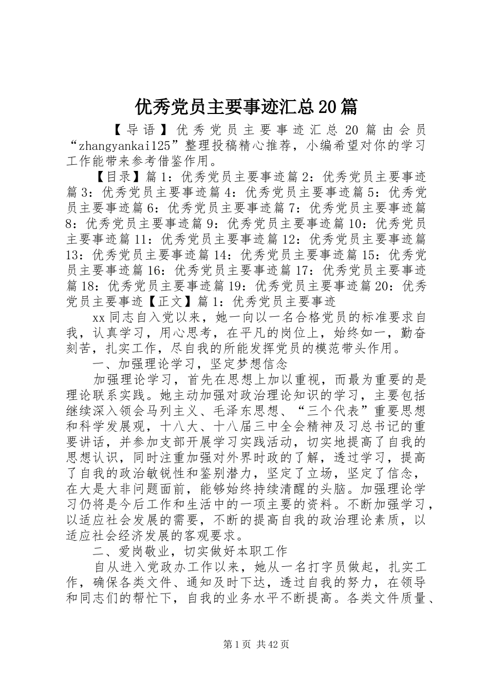 优秀党员主要事迹汇总20篇_第1页