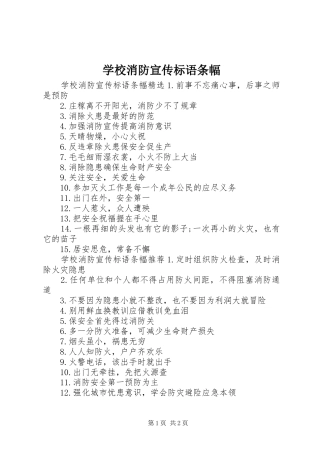 学校消防宣传标语条幅