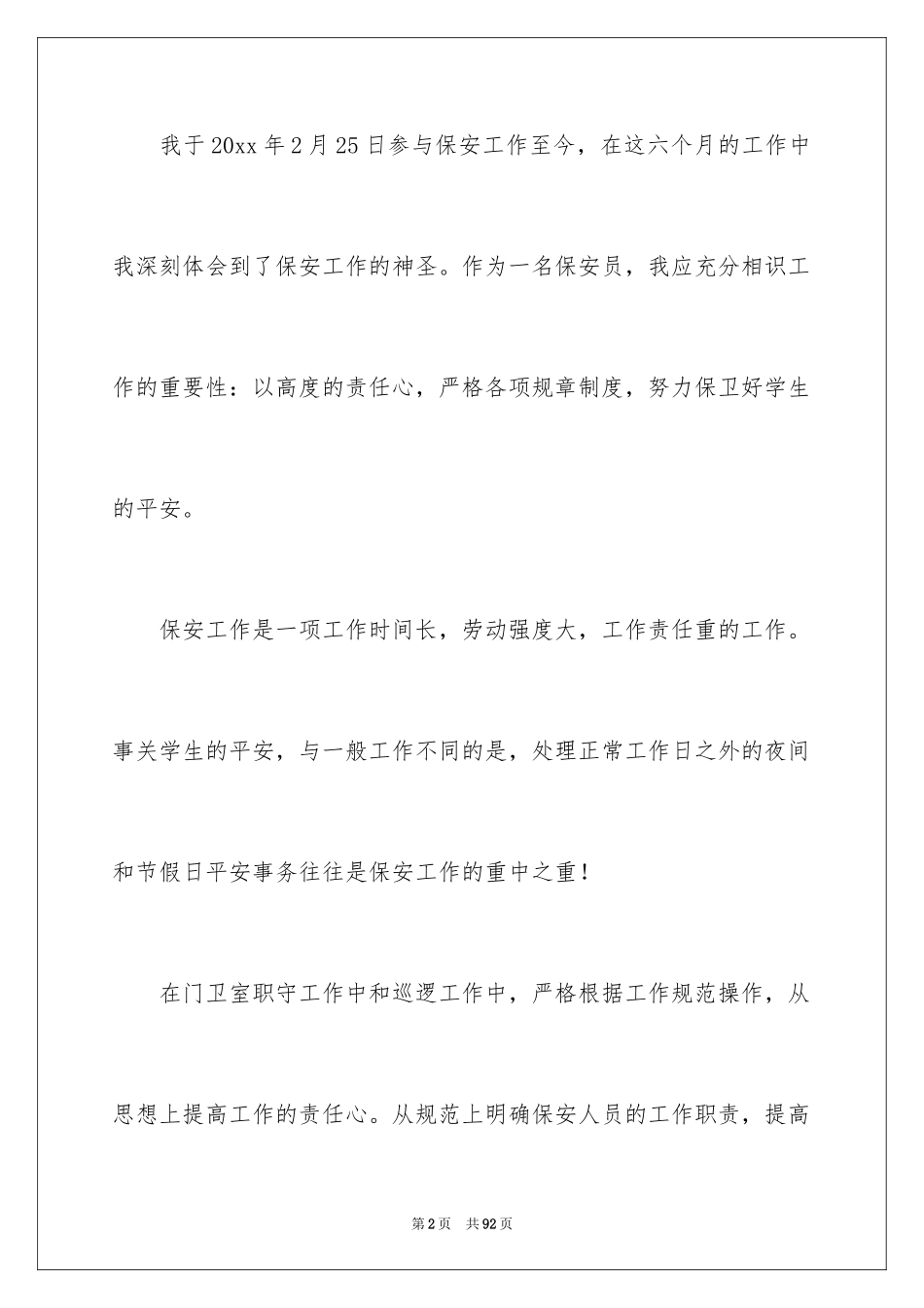 2024保安工作总结_50_第2页