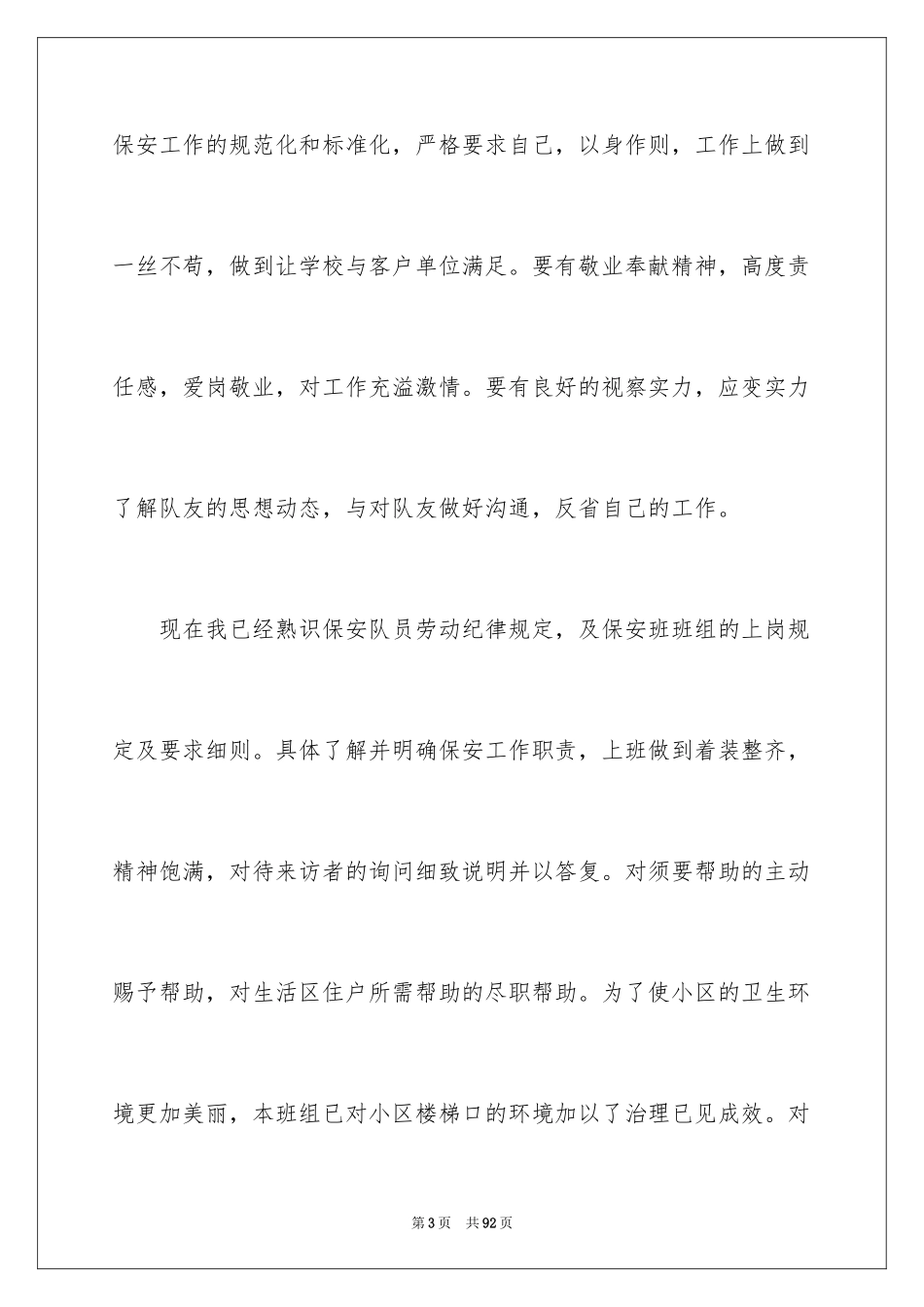 2024保安工作总结_50_第3页